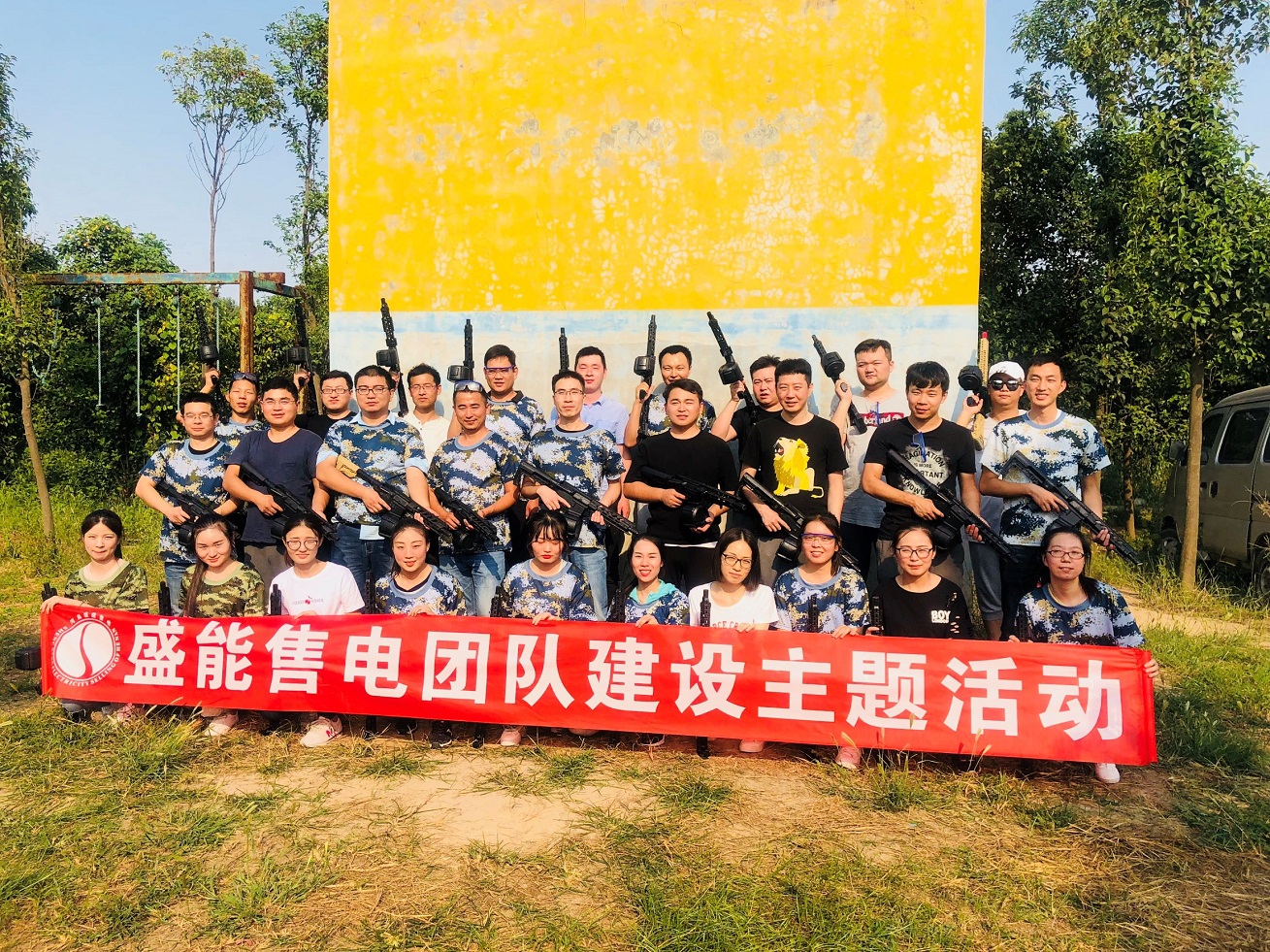 盛能售电团队建设主题活动